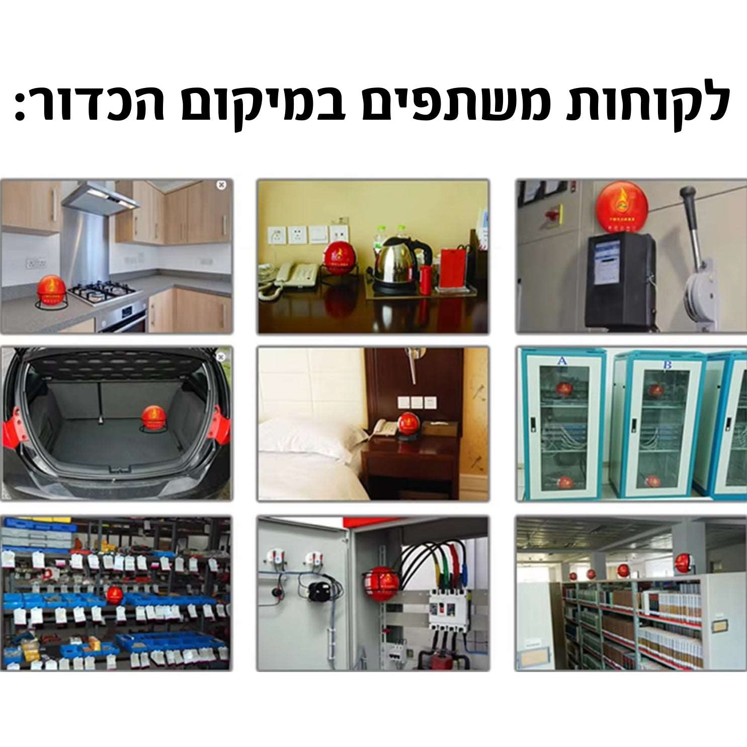 כדור כיבוי אש